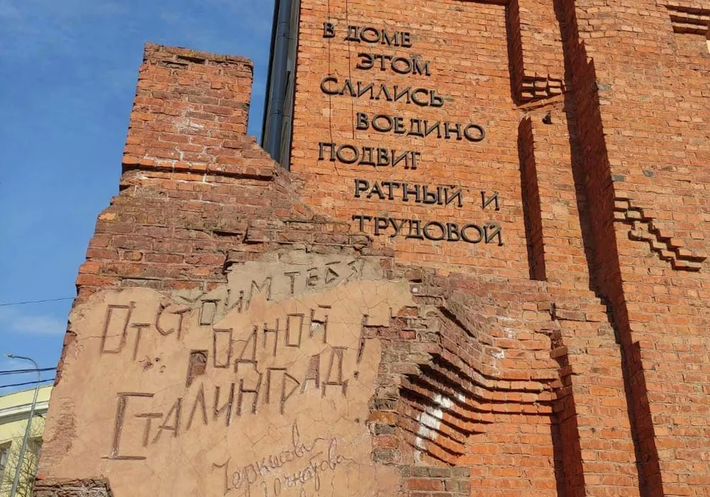 ДОМ ПАВЛОВАДОМ СОЛДАТСКОЙ СЛАВЫ