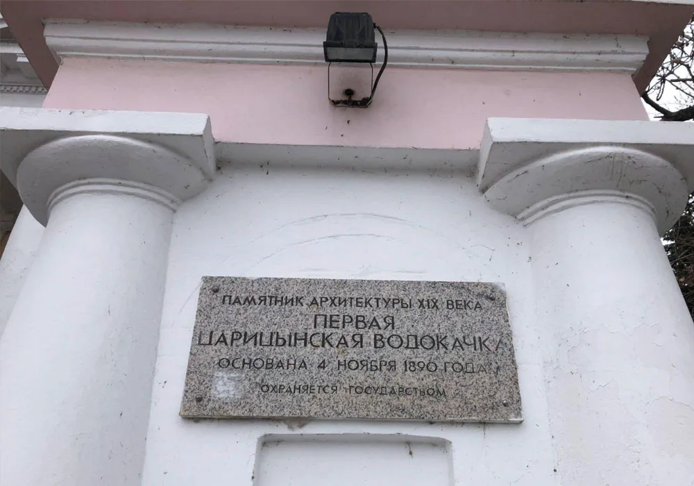 ЦАРИЦЫНСКАЯ ВОДОКАЧКА