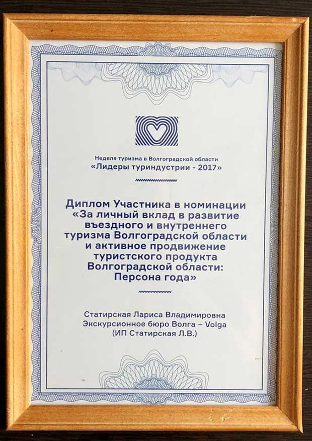 туриндустрия волгоград