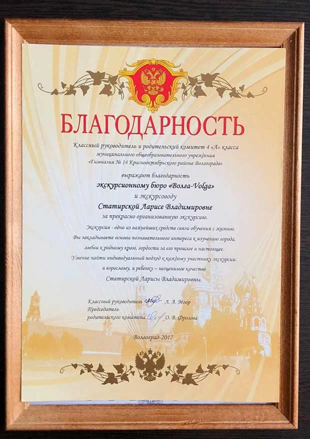 БЛАГОДАРНОСТЬ ОТ МОУ ГИМНАЗИЯ №14 КРАСНООКТЯБРЬСКОГО РАЙОНА ВОЛГОГРАДА